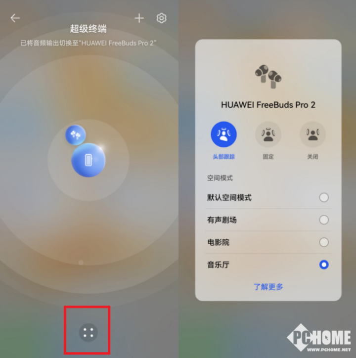 2固件升级 高清空间音频让你沉浸不同空间PG电子网站华为FreeBuds Pro(图3)