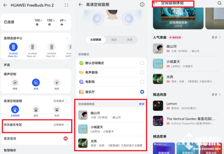 2固件升级 高清空间音频让你沉浸不同空间PG电子网站华为FreeBuds Pro(图5)