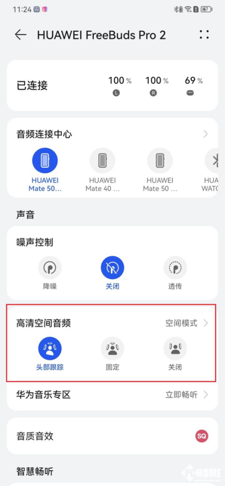 2固件升级 高清空间音频让你沉浸不同空间PG电子网站华为FreeBuds Pro(图8)